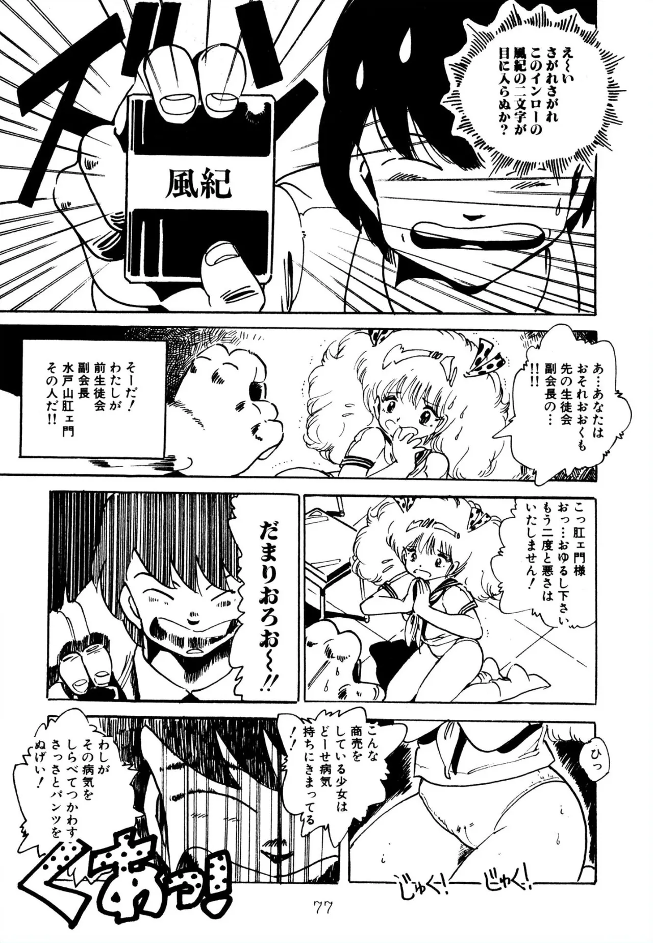 エンゼル少女隊 Page.77