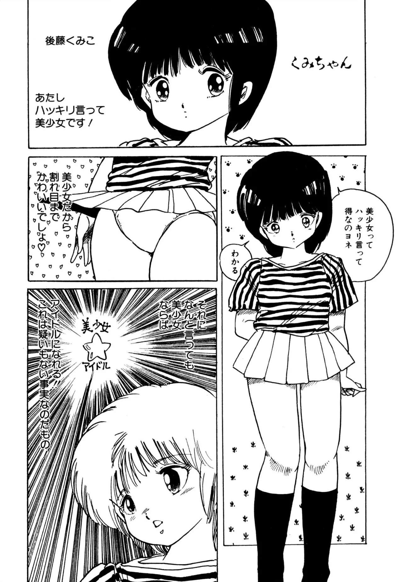 エンゼル少女隊 Page.81