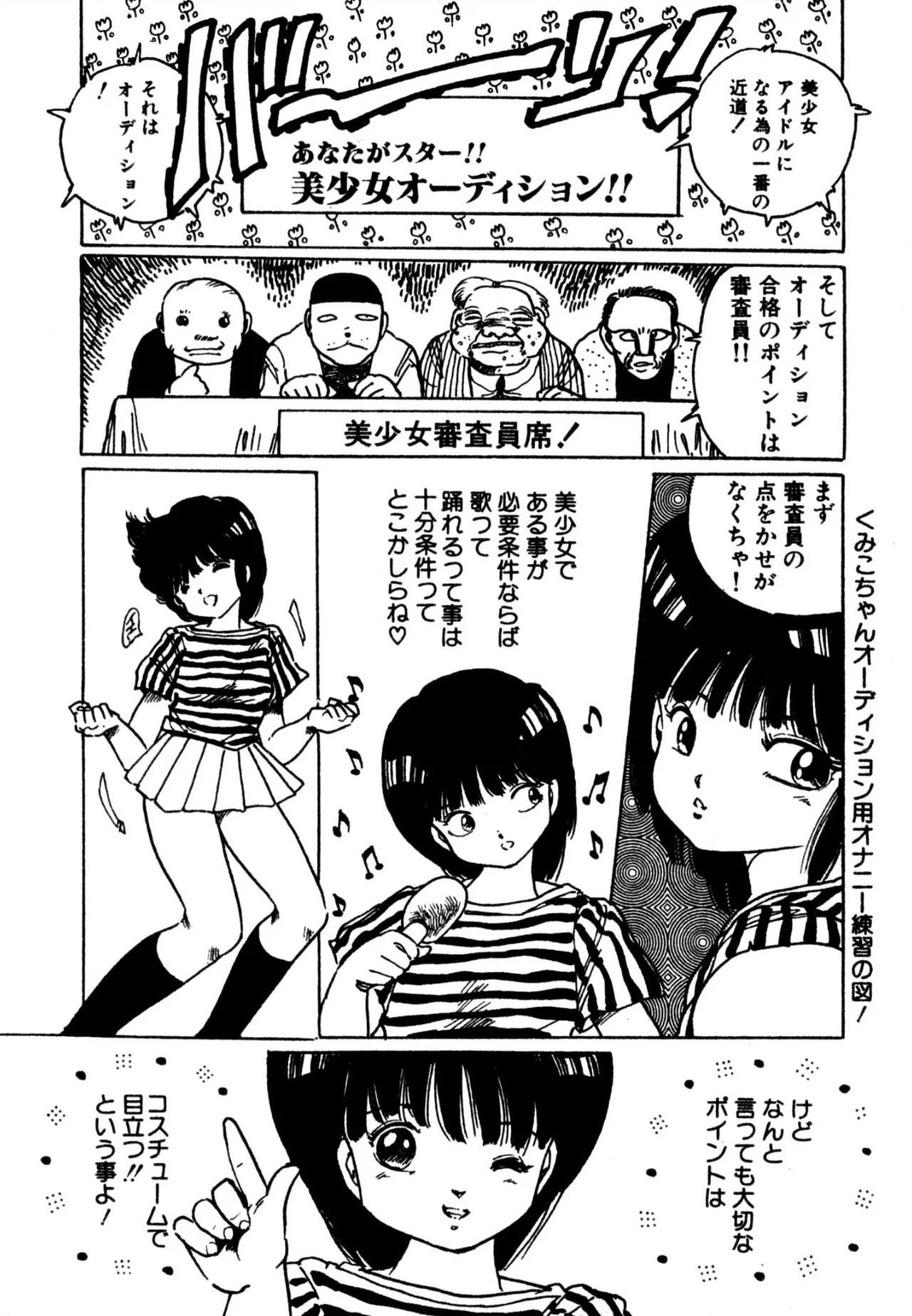 エンゼル少女隊 Page.82