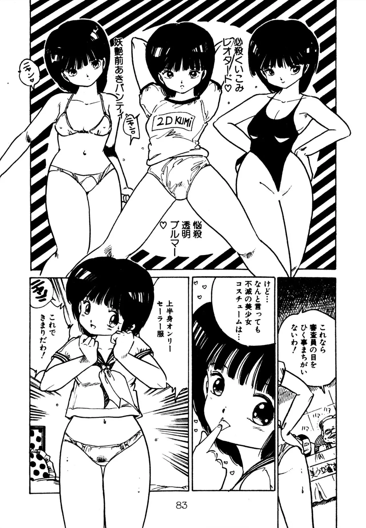 エンゼル少女隊 Page.83