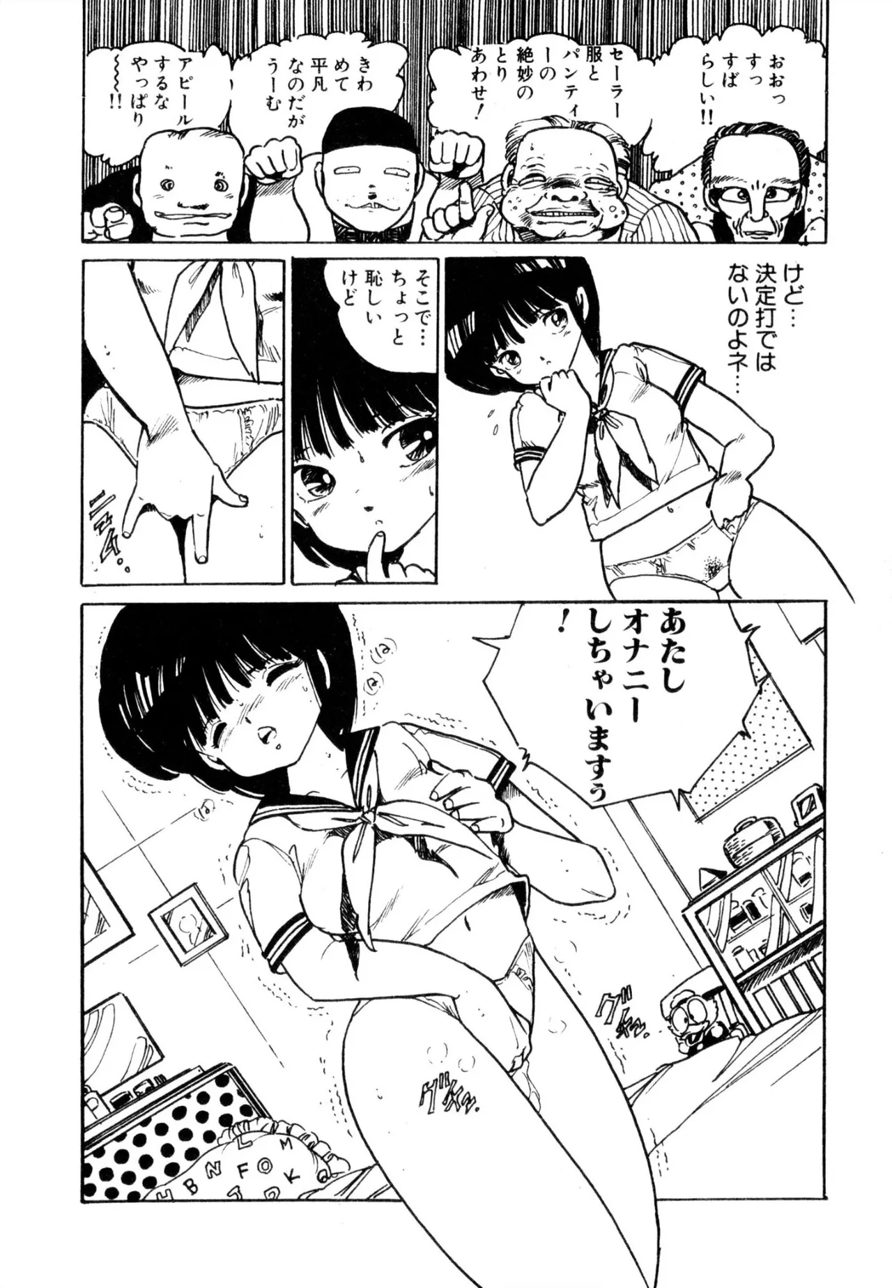 エンゼル少女隊 Page.84