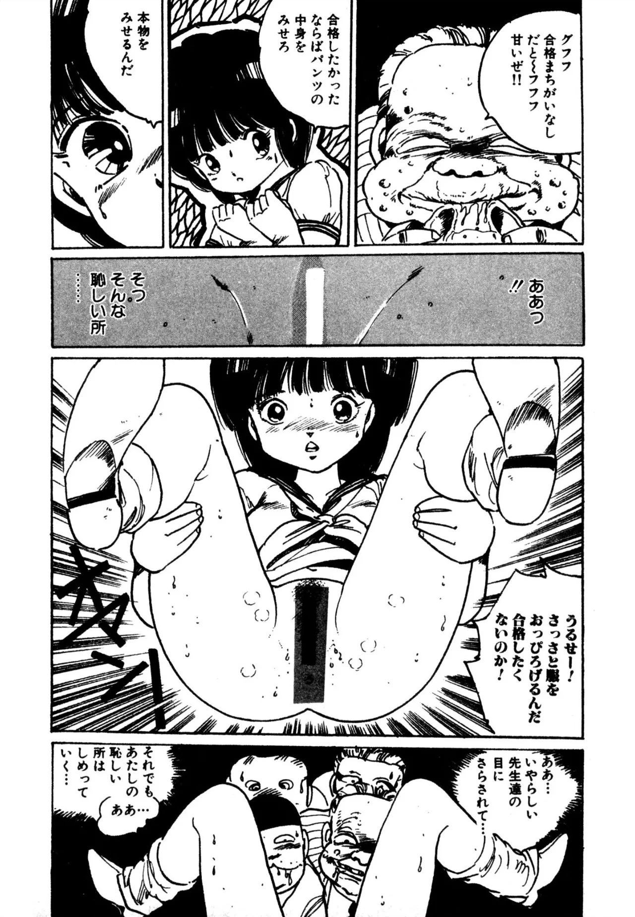 エンゼル少女隊 Page.86