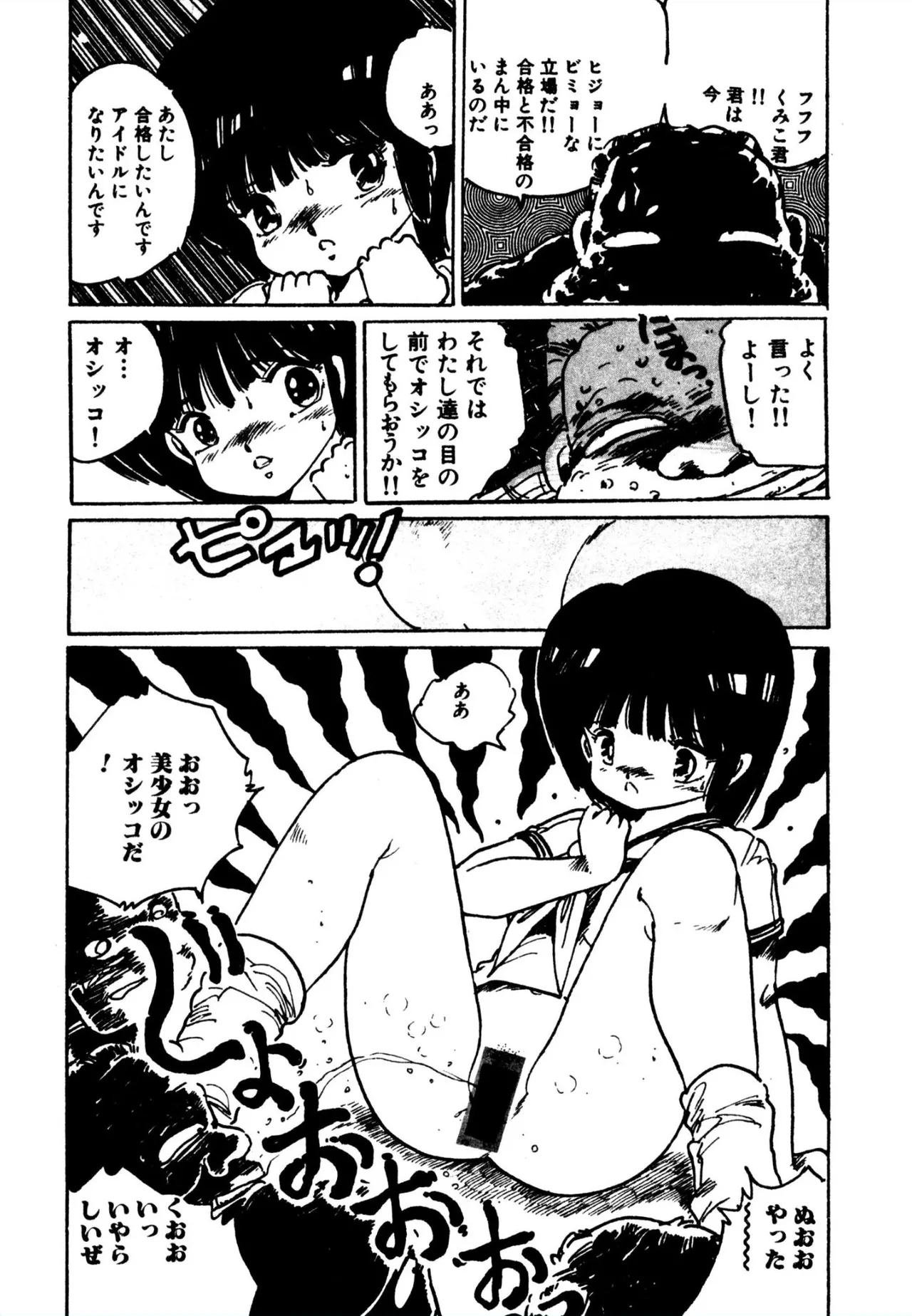 エンゼル少女隊 Page.87