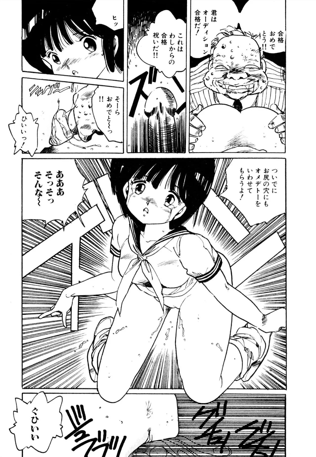 エンゼル少女隊 Page.89