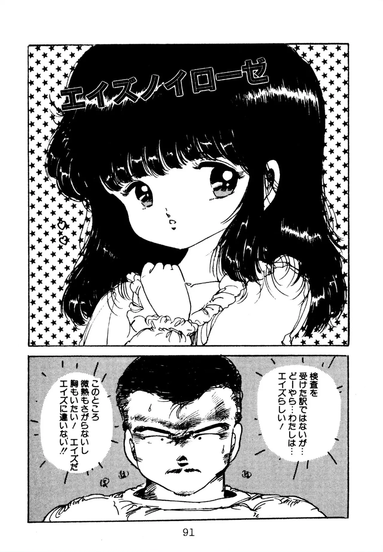 エンゼル少女隊 Page.91