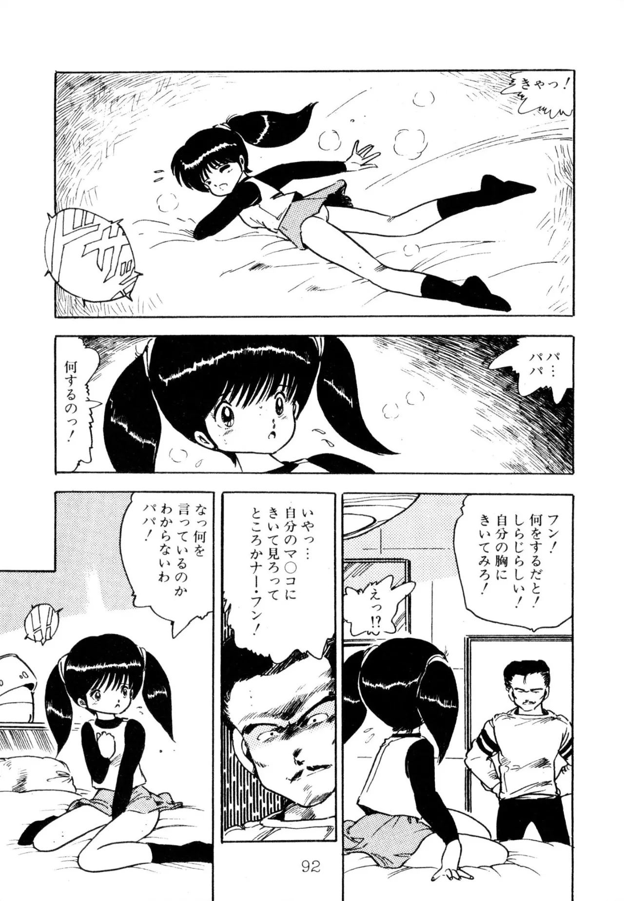 エンゼル少女隊 Page.92