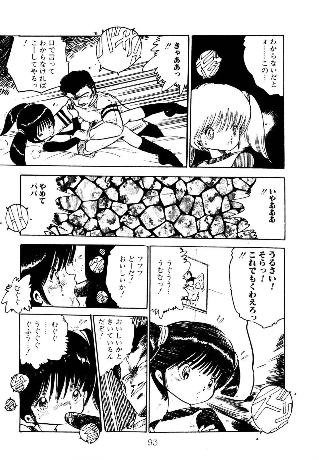 エンゼル少女隊 Page.93