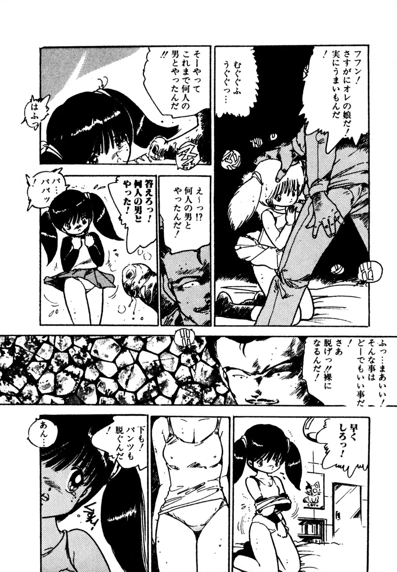 エンゼル少女隊 Page.94