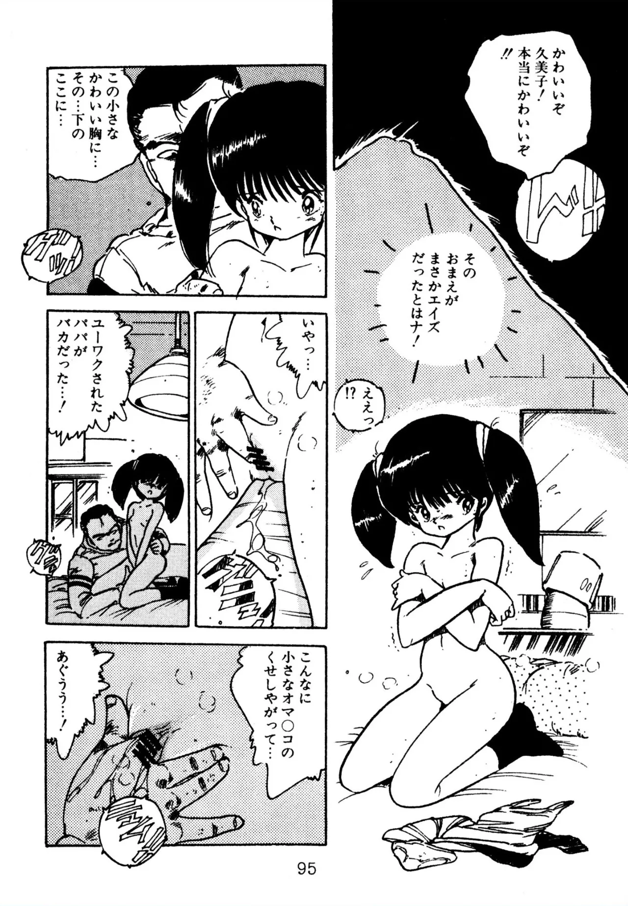 エンゼル少女隊 Page.95