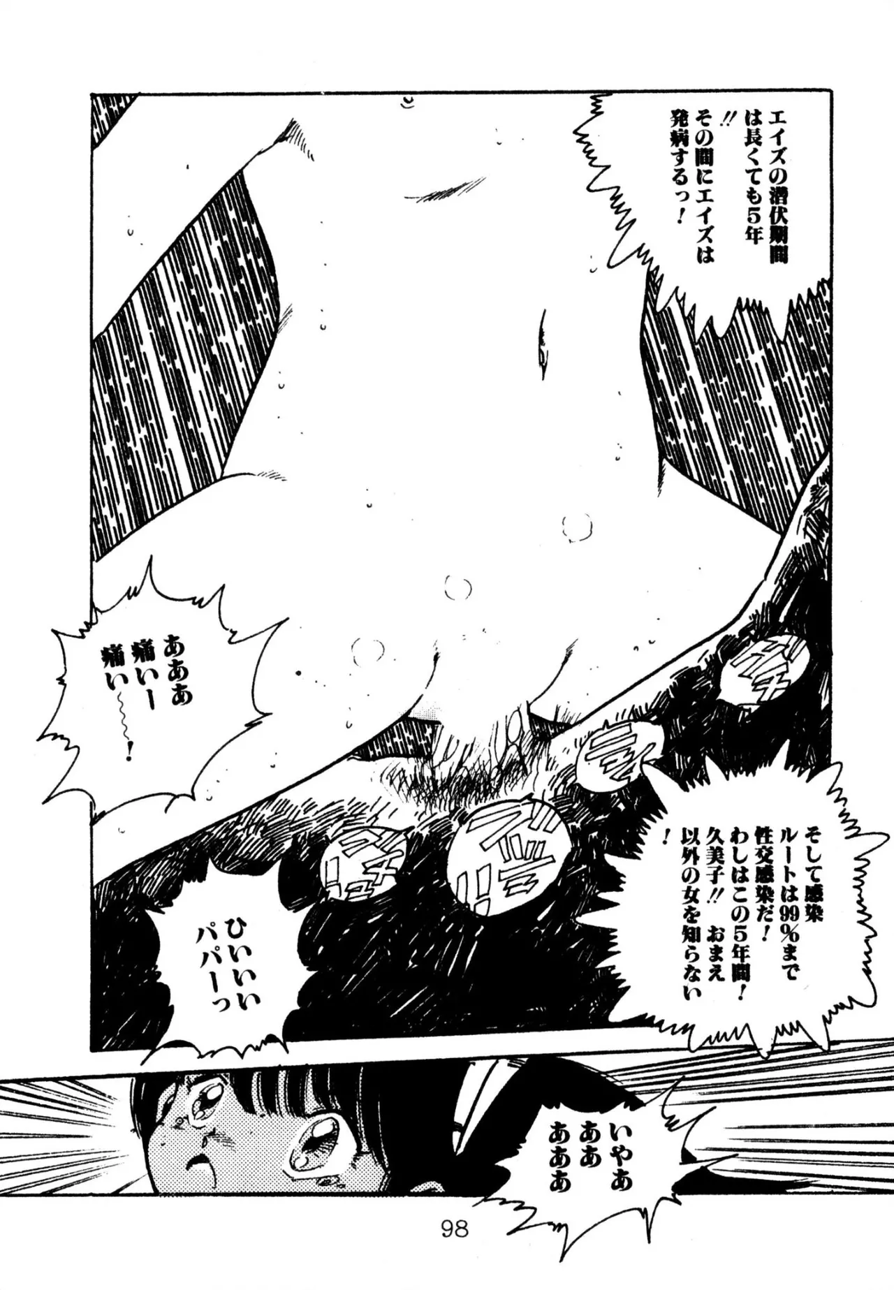 エンゼル少女隊 Page.98