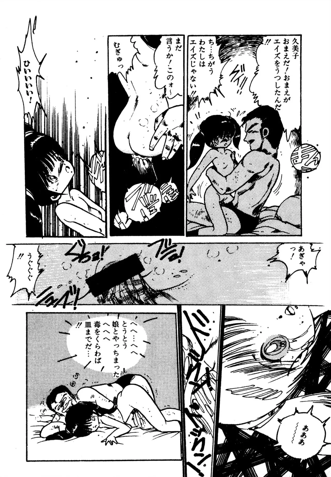 エンゼル少女隊 Page.99