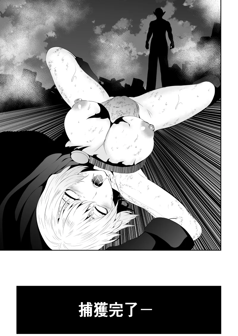 ヒロイン敗北 -欲情×調教- Page.11