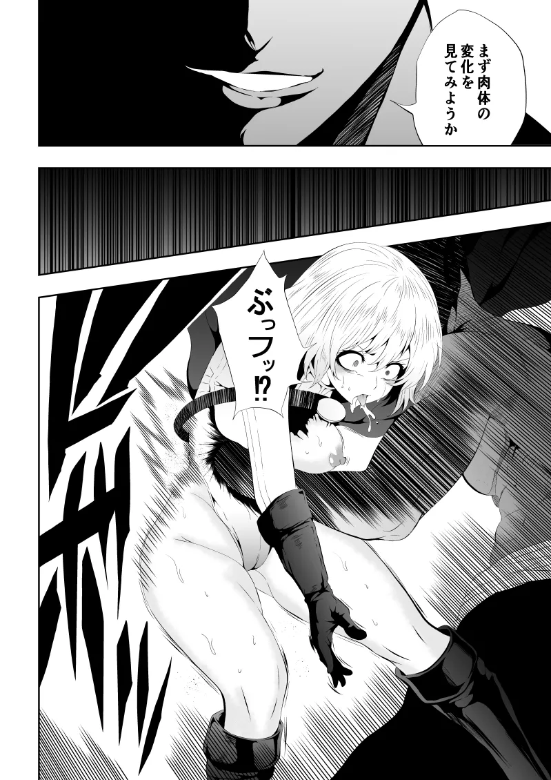 ヒロイン敗北 -欲情×調教- Page.14
