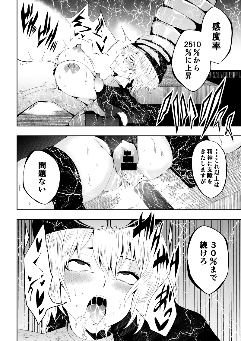 ヒロイン敗北 -欲情×調教- Page.18