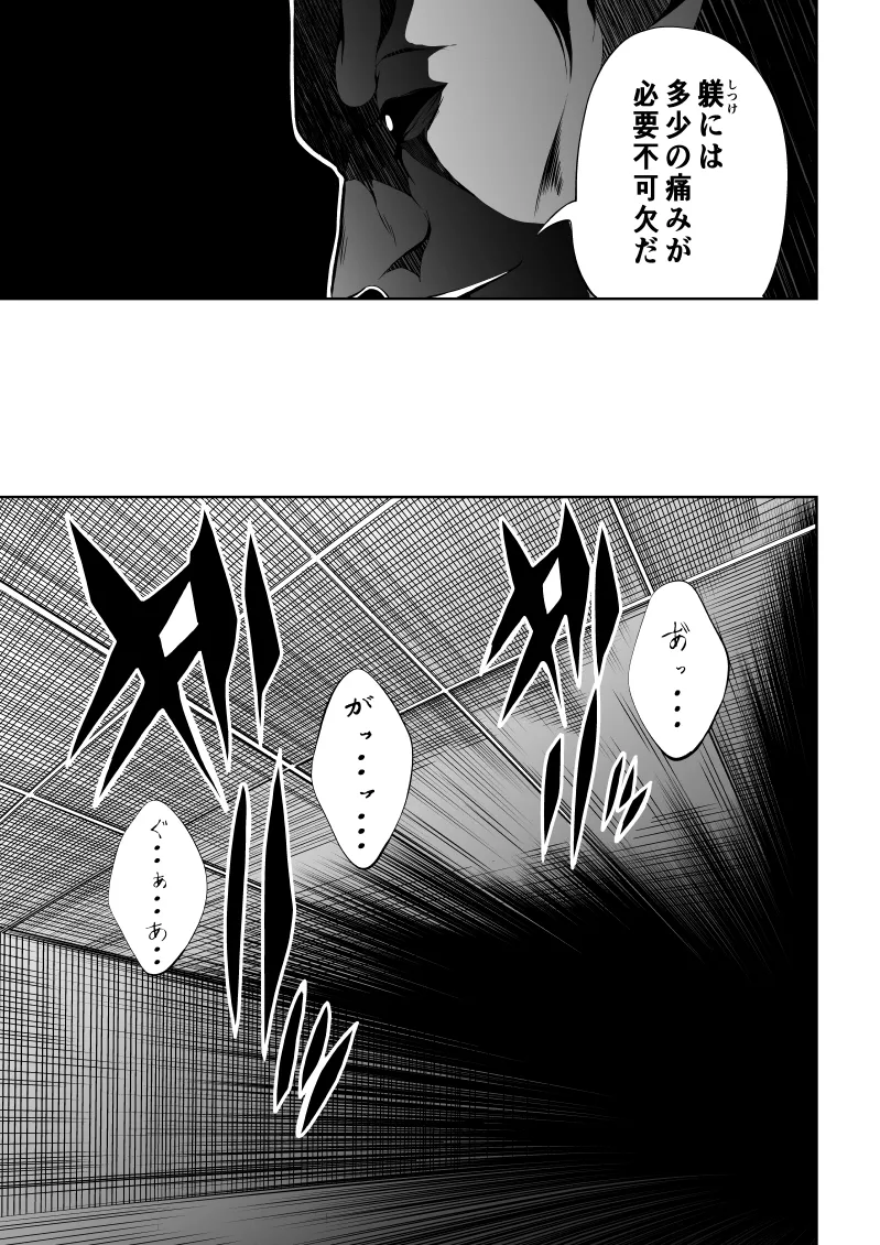 ヒロイン敗北 -欲情×調教- Page.19
