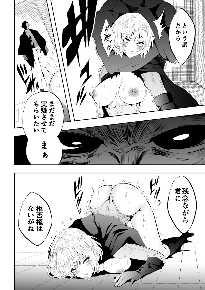 ヒロイン敗北 -欲情×調教- Page.24