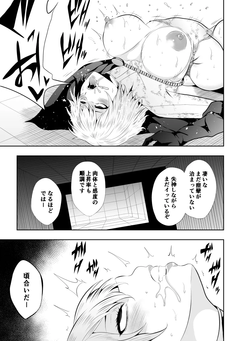 ヒロイン敗北 -欲情×調教- Page.33