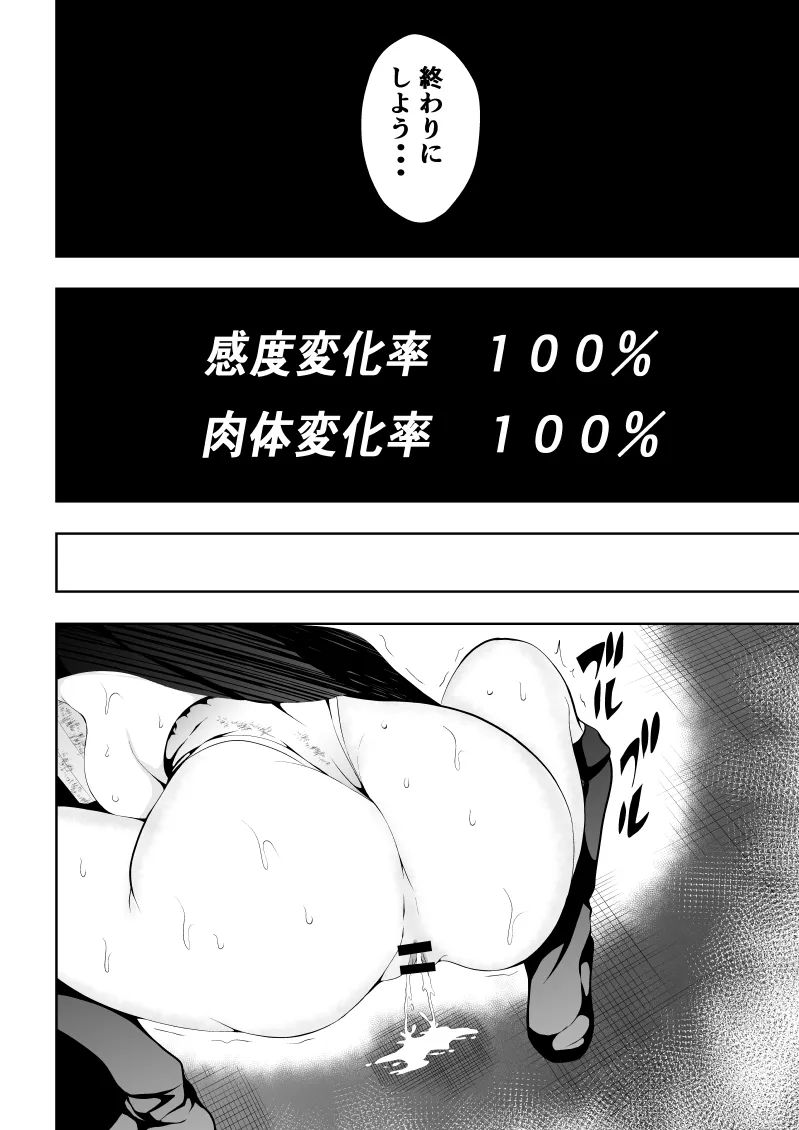 ヒロイン敗北 -欲情×調教- Page.34