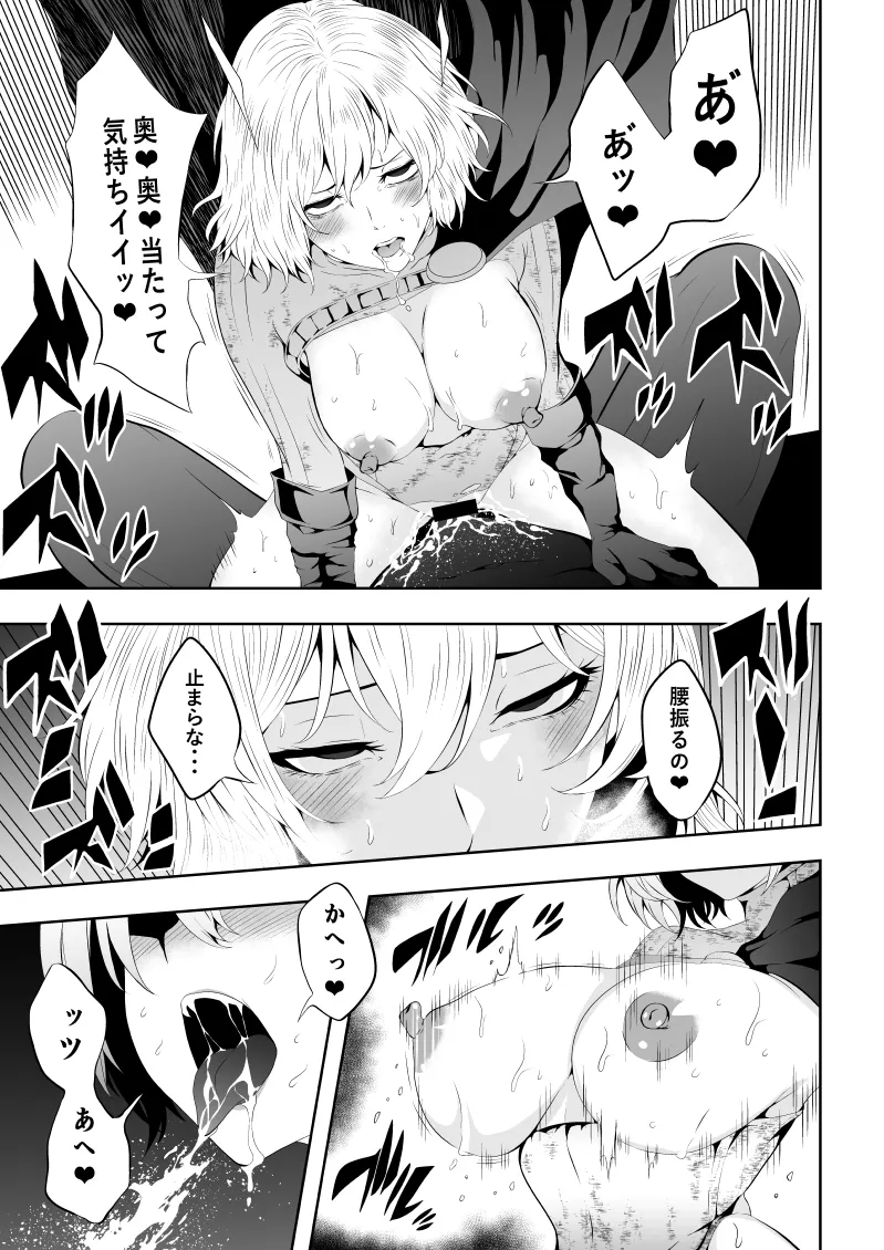ヒロイン敗北 -欲情×調教- Page.37
