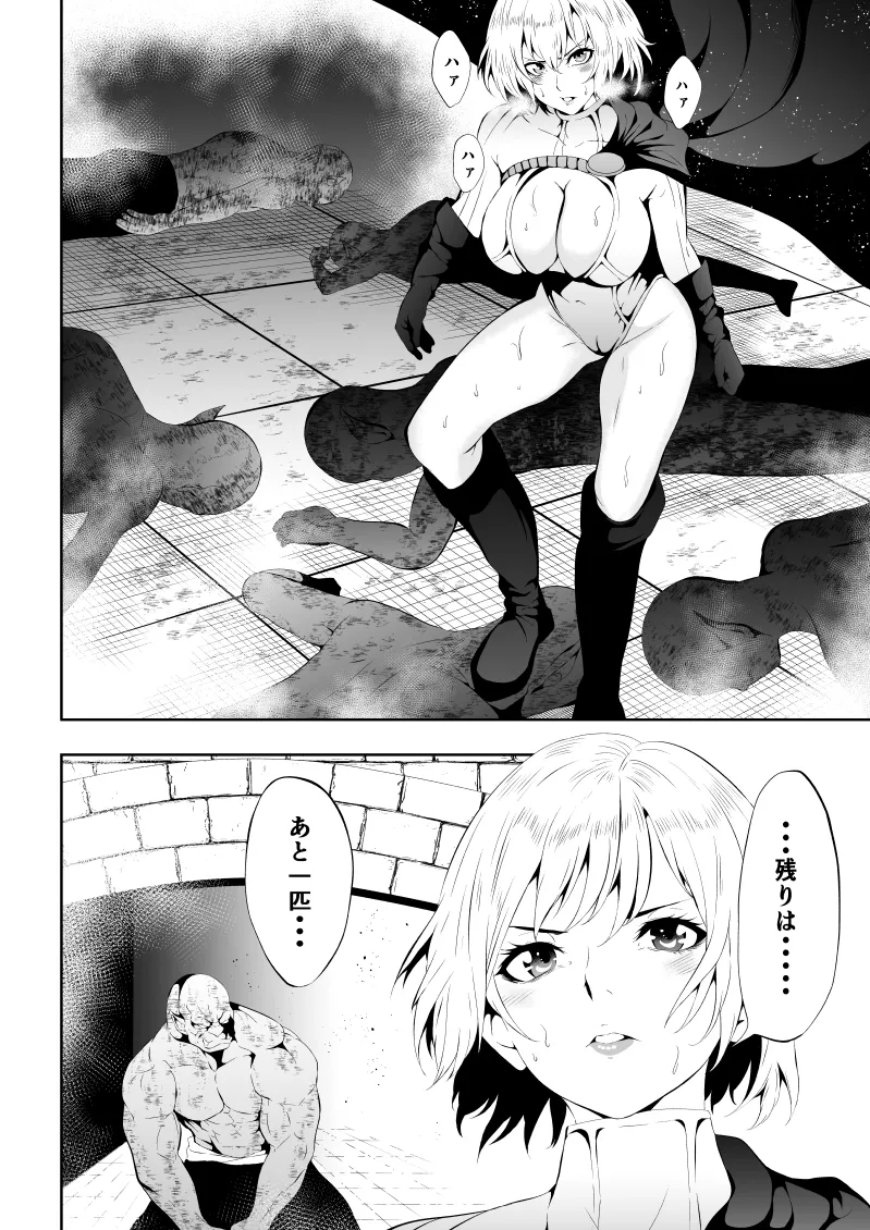 ヒロイン敗北 -欲情×調教- Page.4