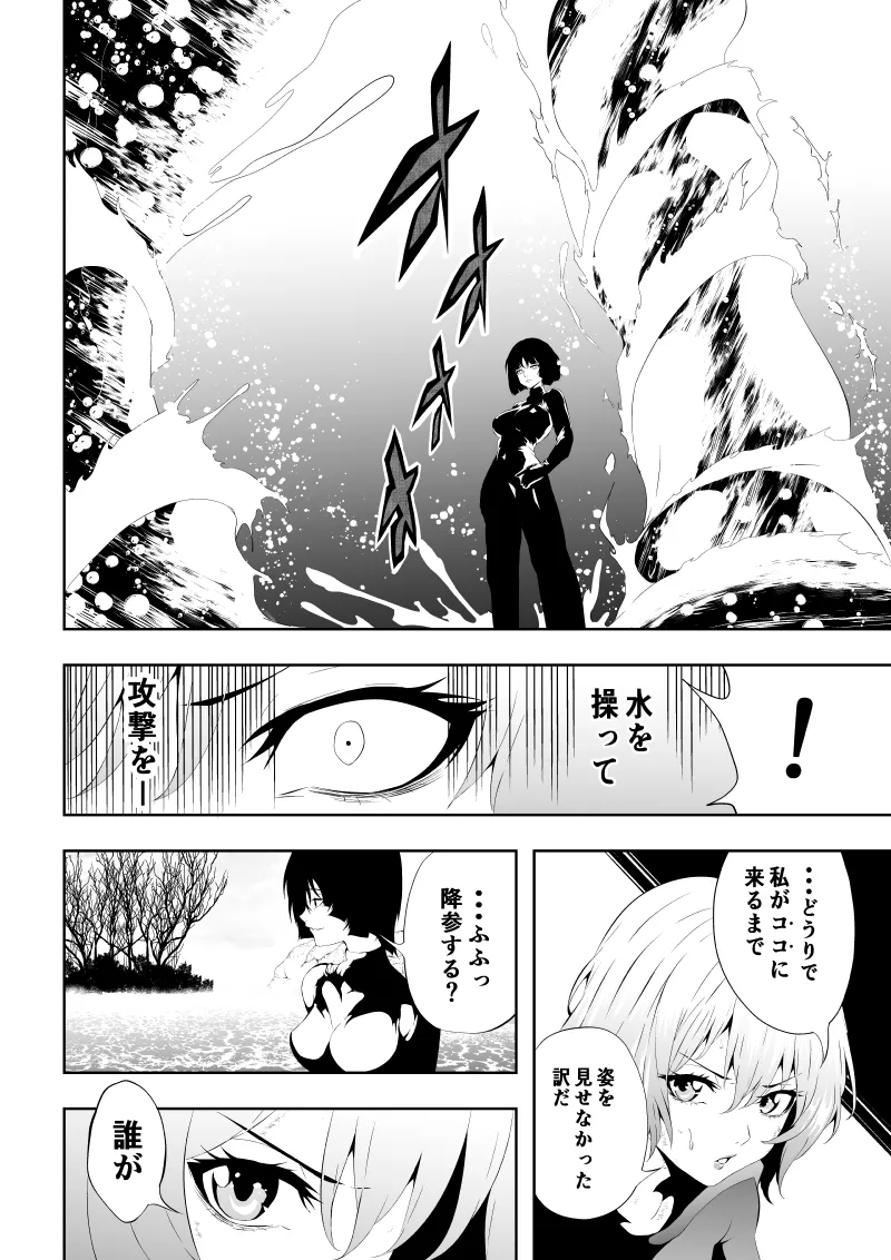 ヒロイン敗北 -媚薬快楽墜ち- Page.16