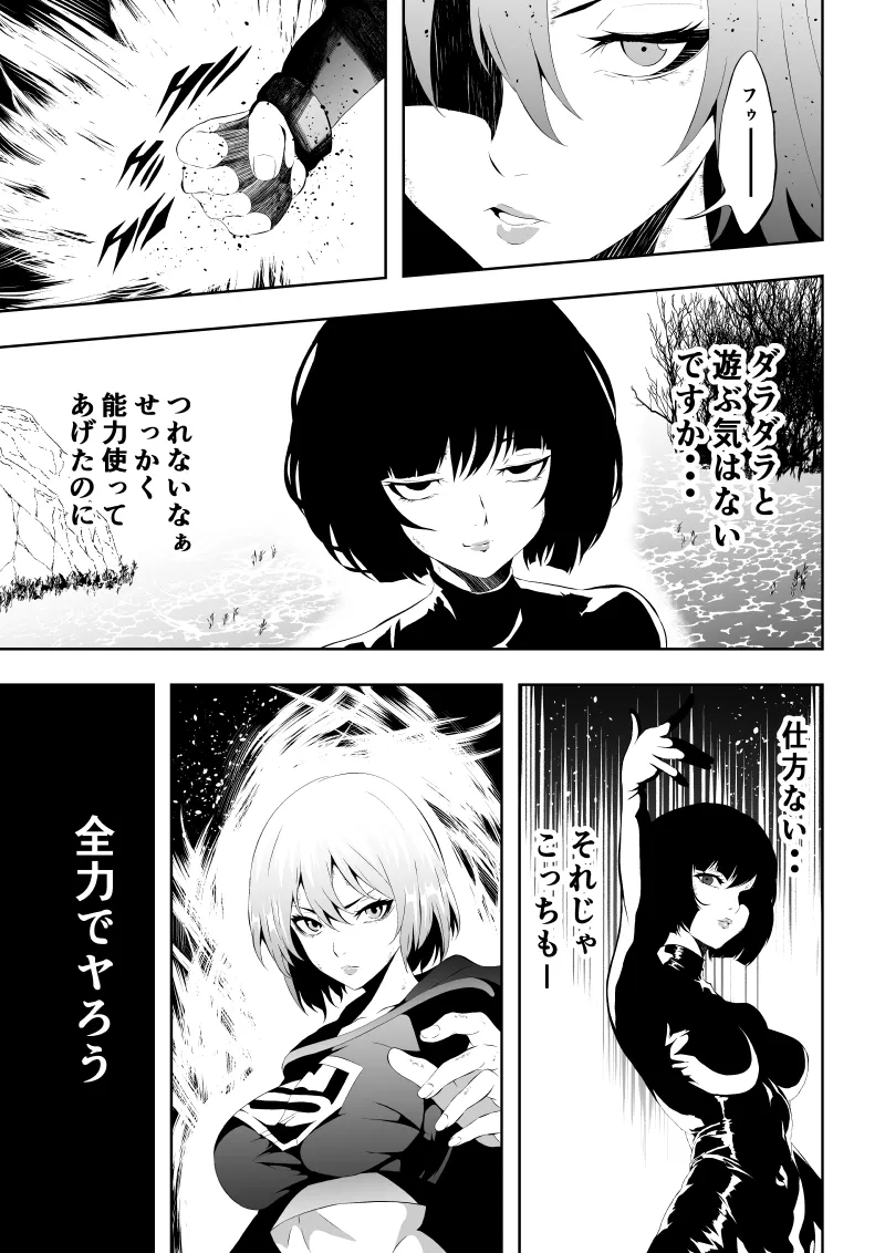 ヒロイン敗北 -媚薬快楽墜ち- Page.19