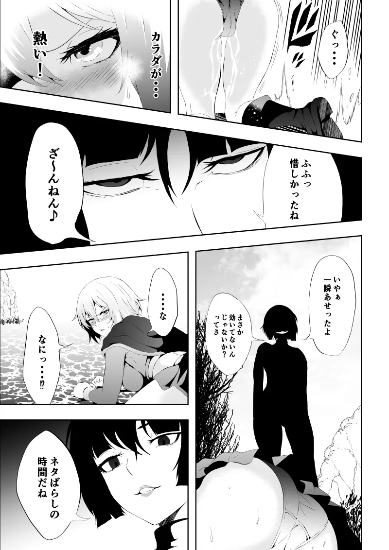 ヒロイン敗北 -媚薬快楽墜ち- Page.25