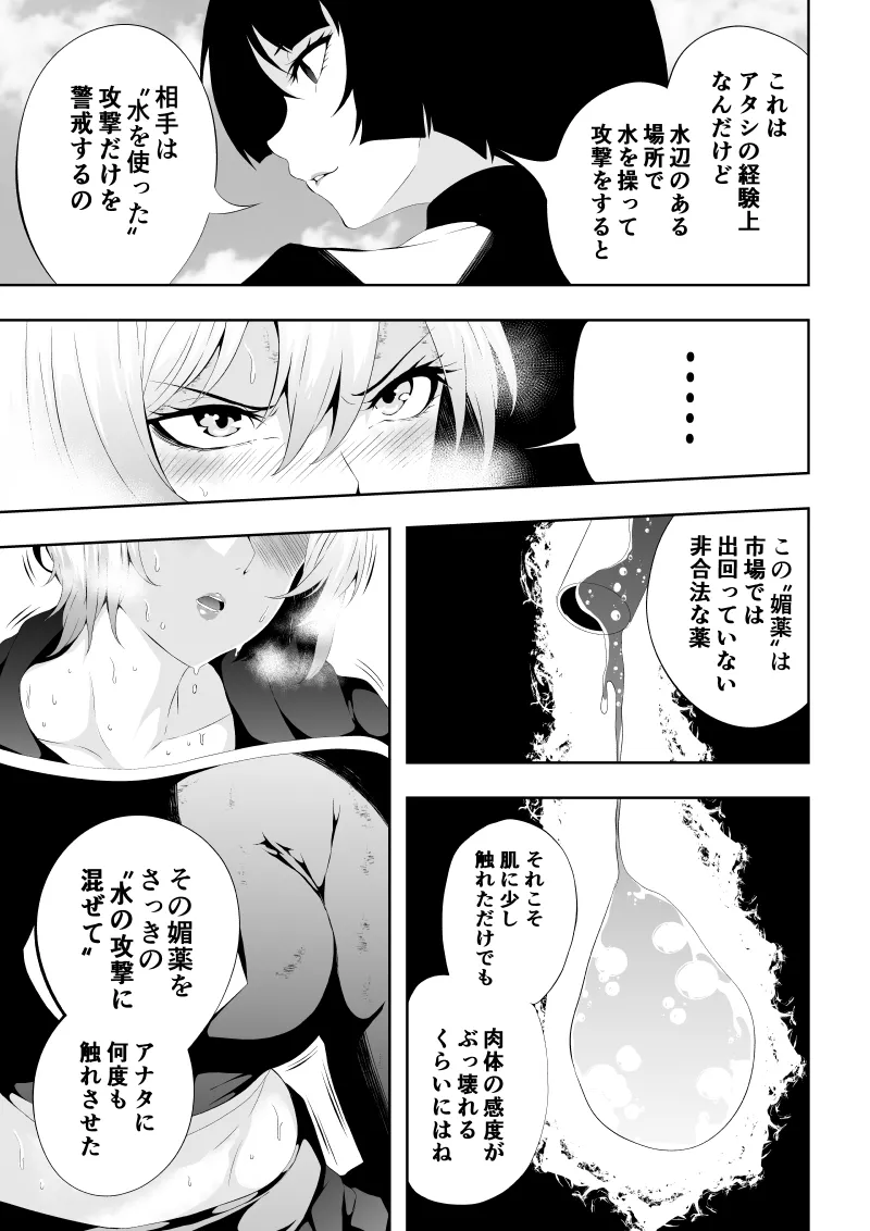 ヒロイン敗北 -媚薬快楽墜ち- Page.27