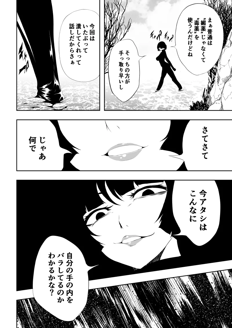 ヒロイン敗北 -媚薬快楽墜ち- Page.28