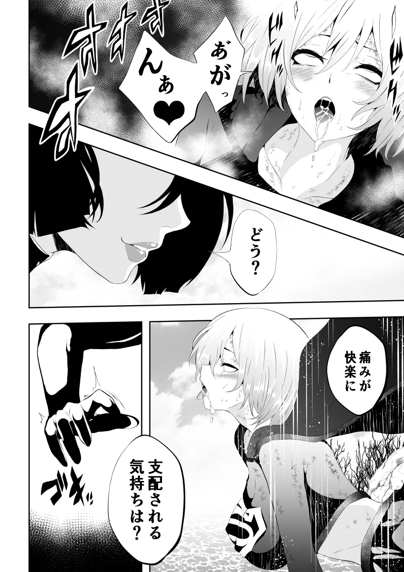 ヒロイン敗北 -媚薬快楽墜ち- Page.32
