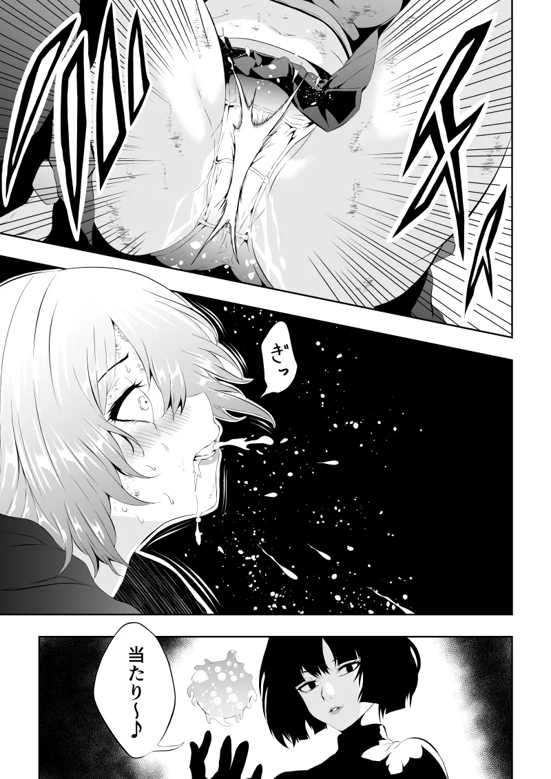 ヒロイン敗北 -媚薬快楽墜ち- Page.37