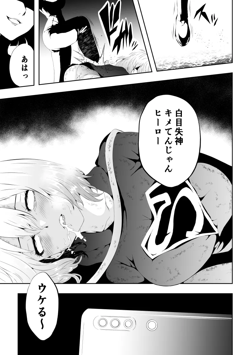 ヒロイン敗北 -媚薬快楽墜ち- Page.39