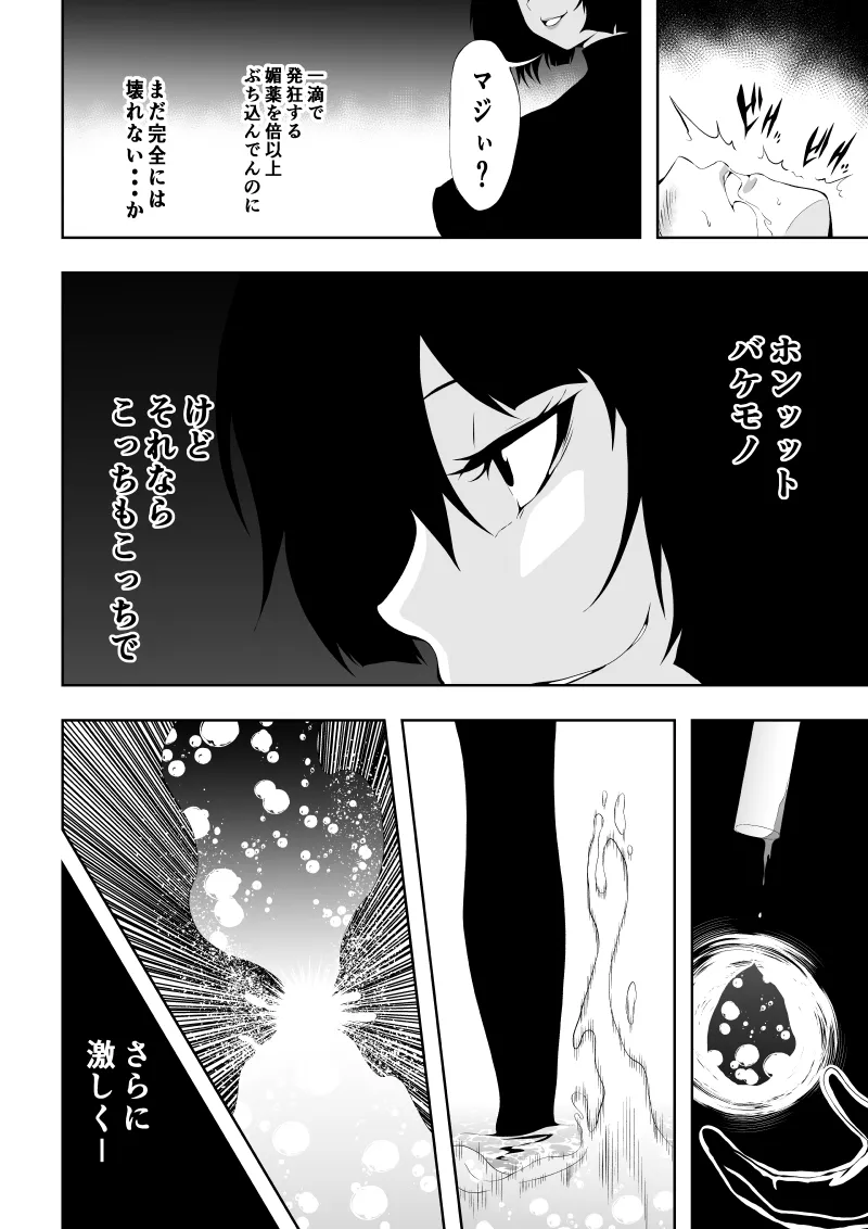 ヒロイン敗北 -媚薬快楽墜ち- Page.48