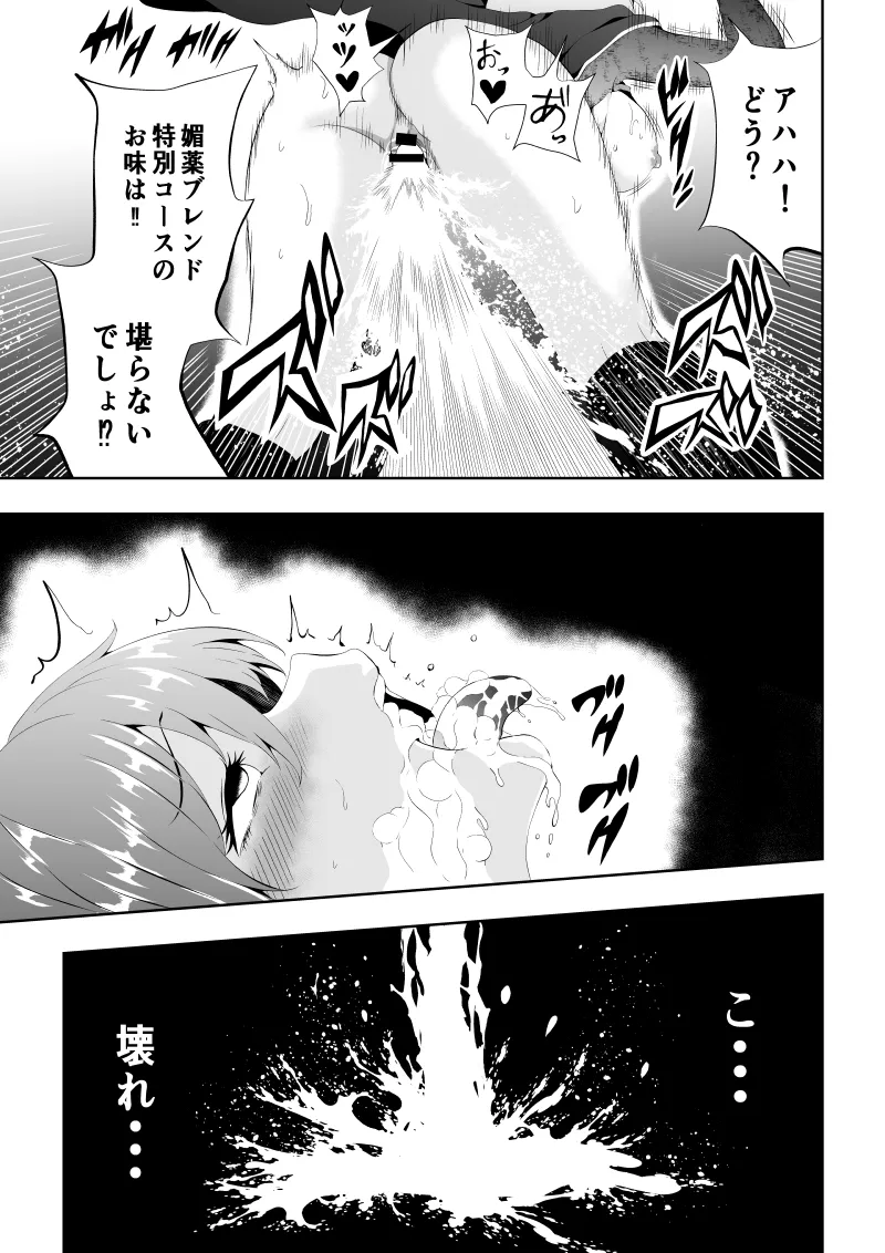 ヒロイン敗北 -媚薬快楽墜ち- Page.51