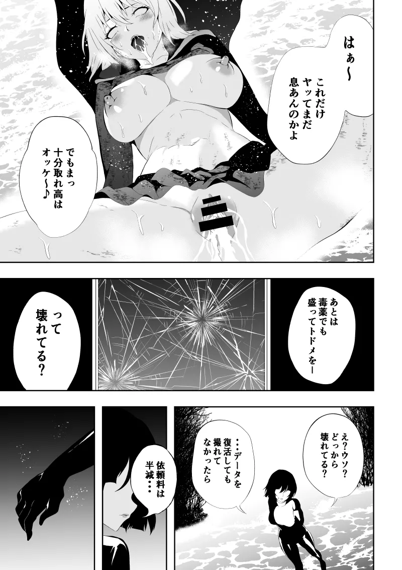 ヒロイン敗北 -媚薬快楽墜ち- Page.57