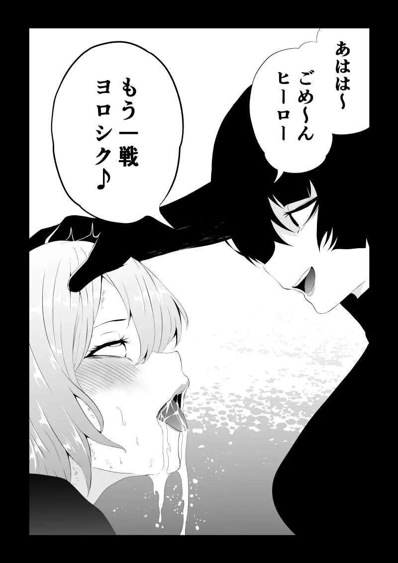 ヒロイン敗北 -媚薬快楽墜ち- Page.58