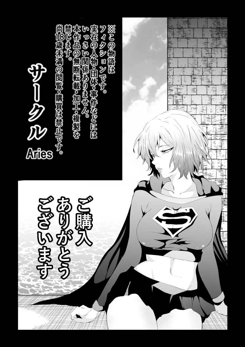 ヒロイン敗北 -媚薬快楽墜ち- Page.59