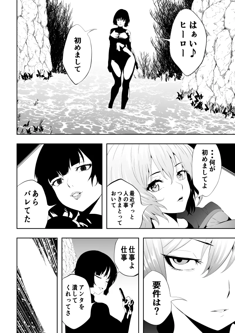 ヒロイン敗北 -媚薬快楽墜ち- Page.6
