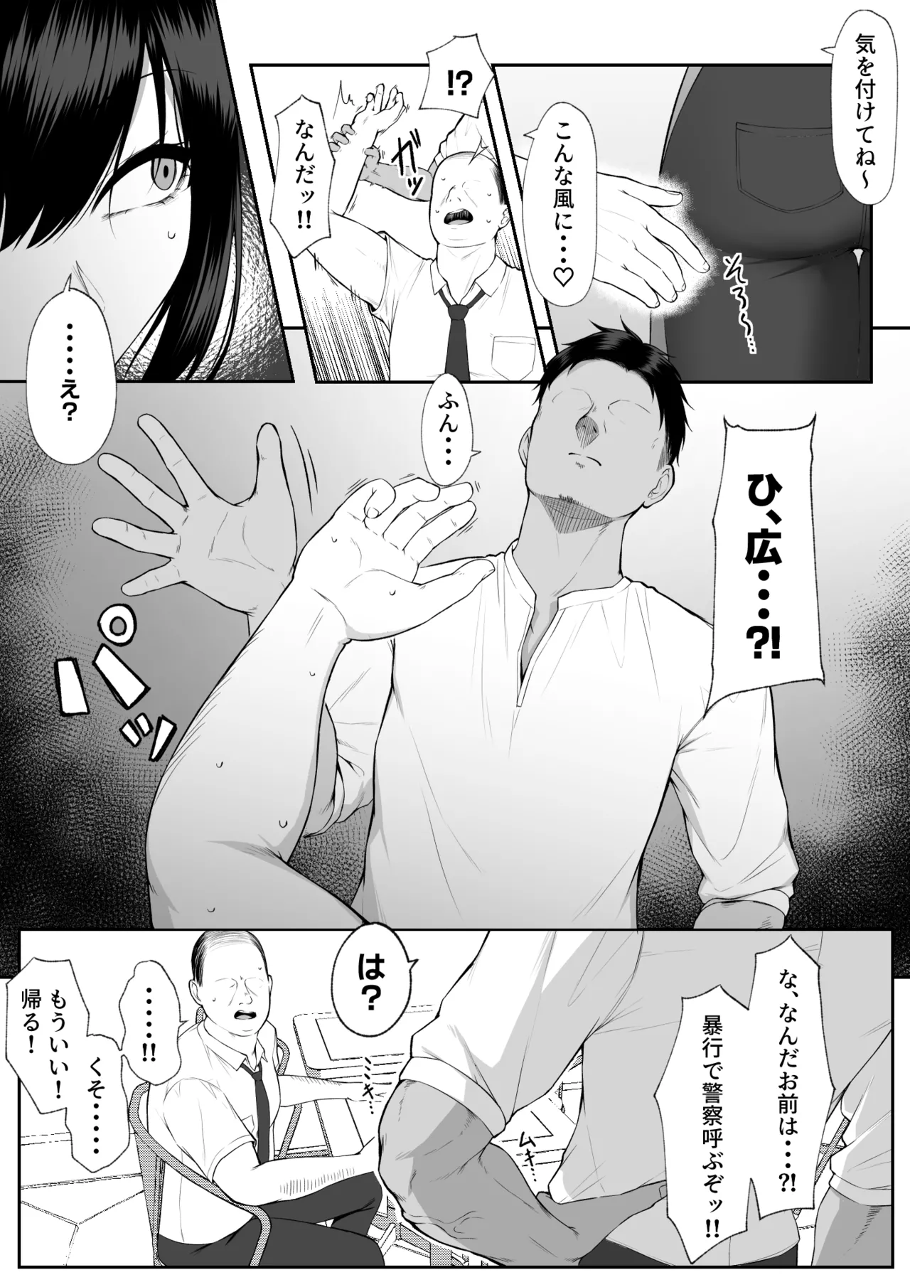 十年の恋より一週間の性3 -Last Years- Page.13