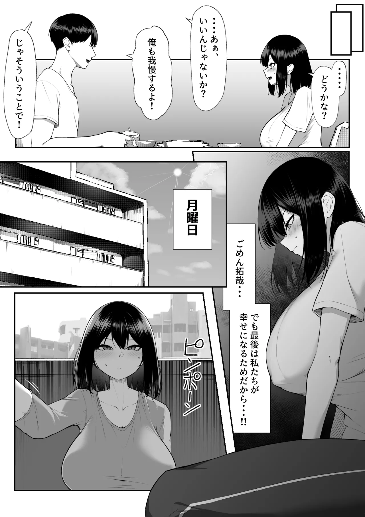 十年の恋より一週間の性3 -Last Years- Page.17