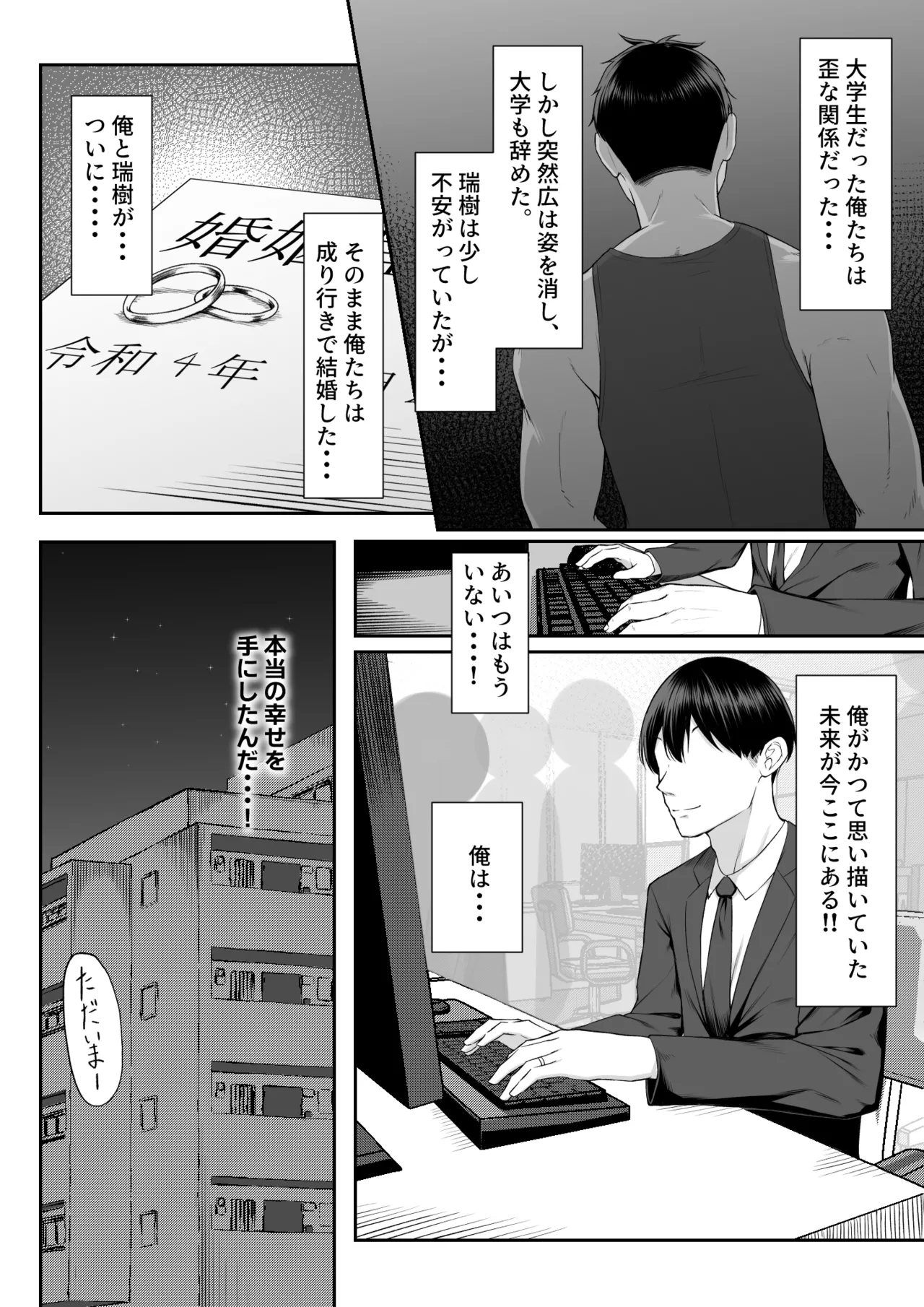 十年の恋より一週間の性3 -Last Years- Page.6