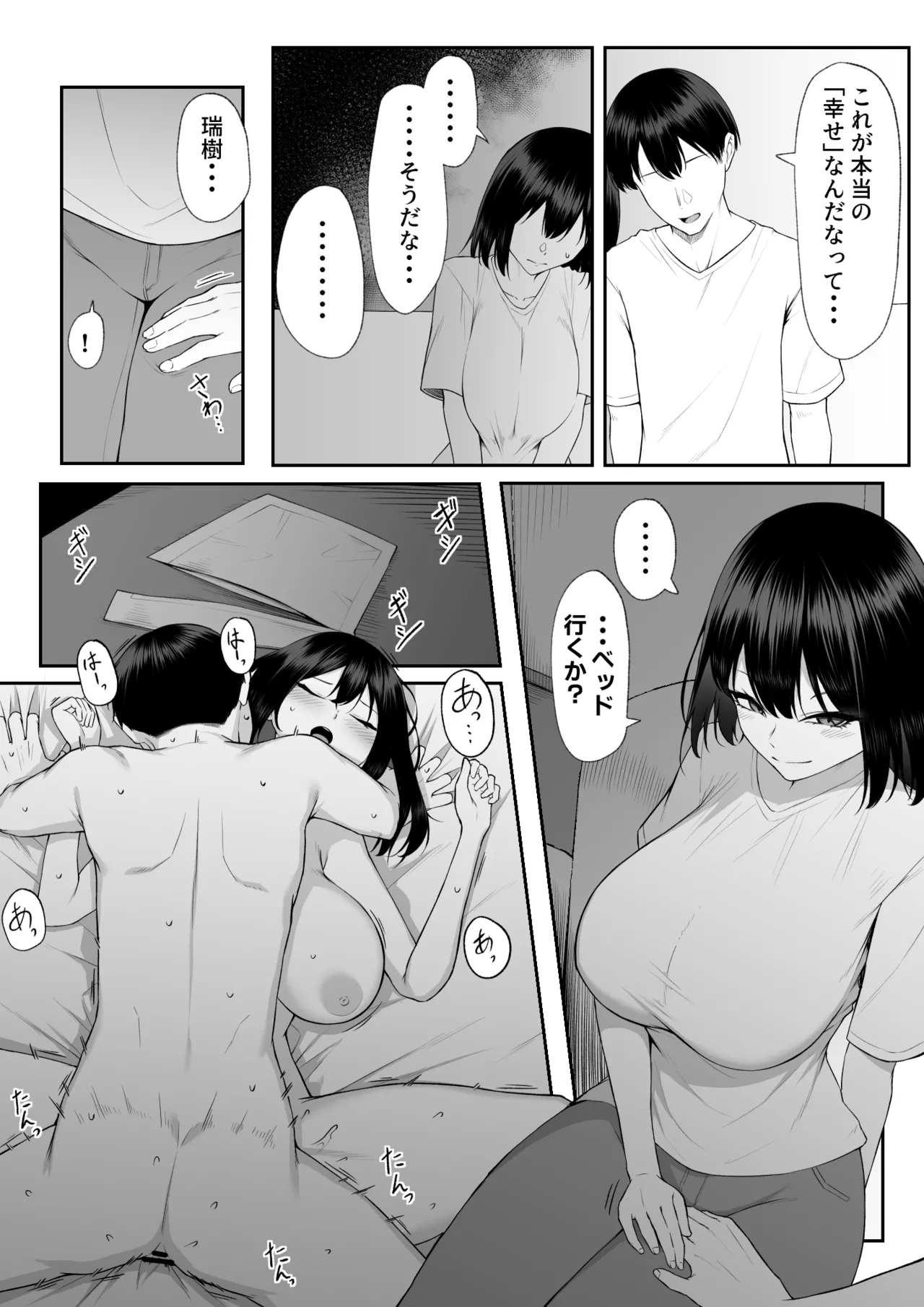 十年の恋より一週間の性3 -Last Years- Page.9