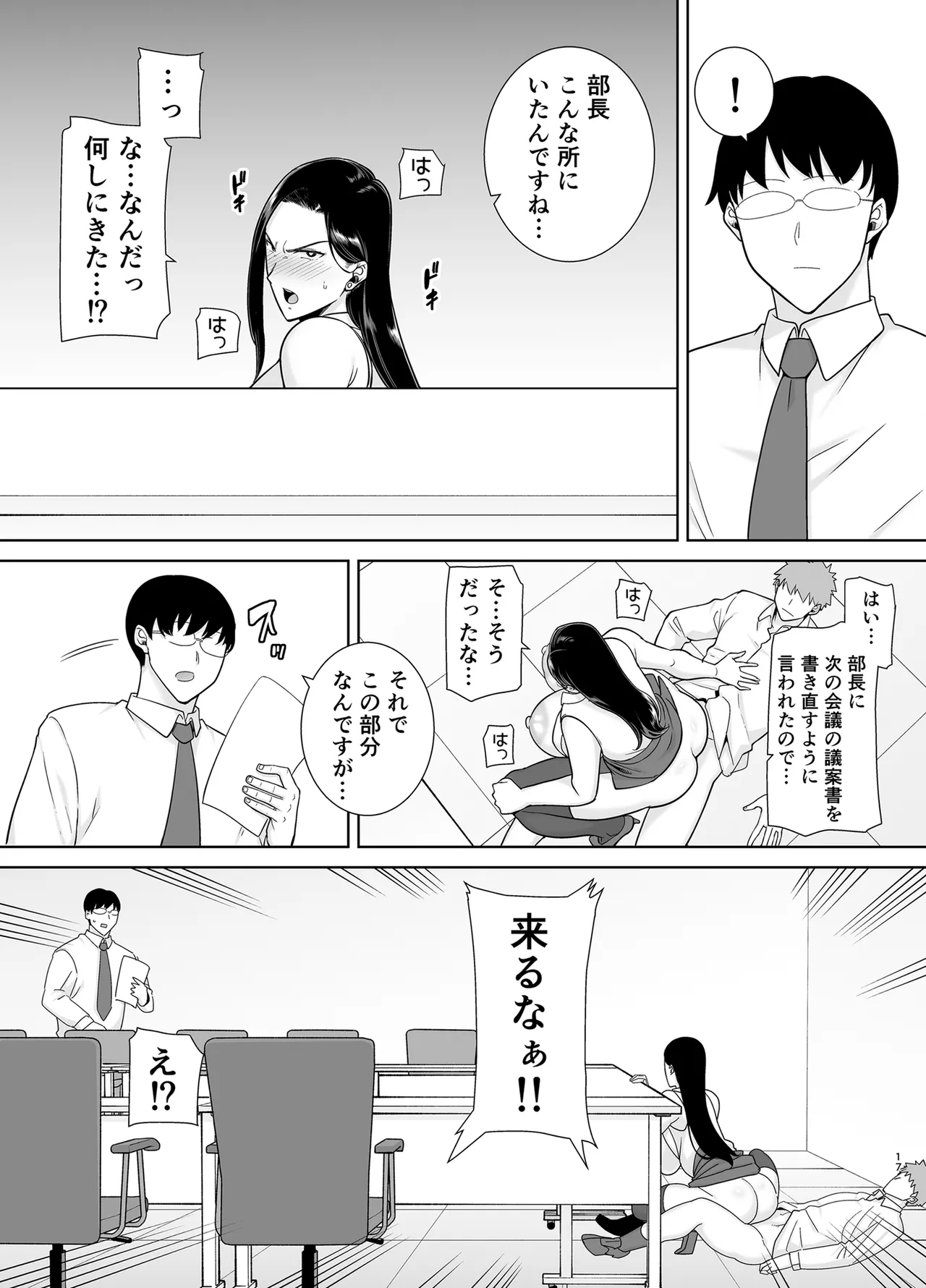 パワハラ女上司と社畜くん2 Page.16
