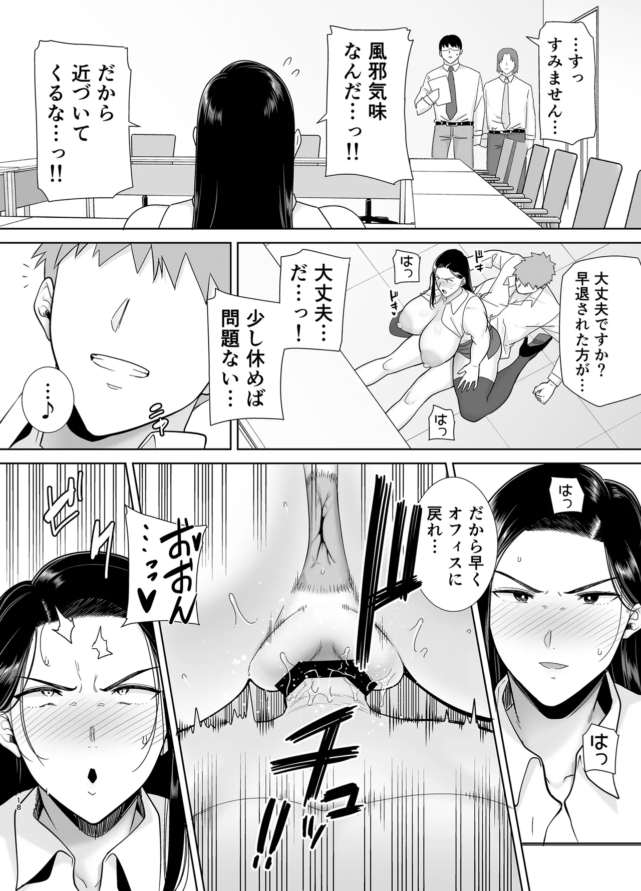 パワハラ女上司と社畜くん2 Page.17