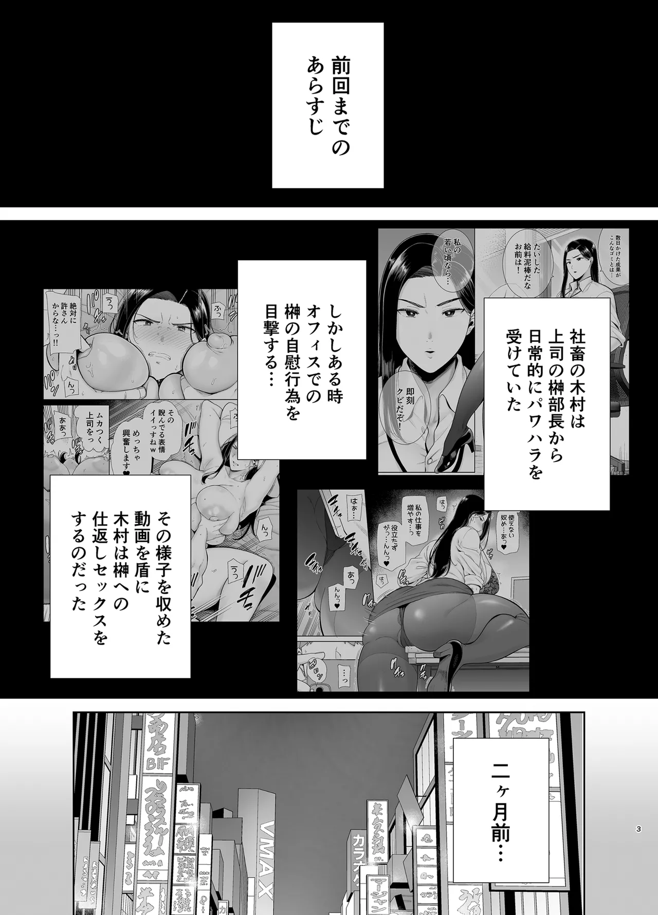 パワハラ女上司と社畜くん2 Page.2