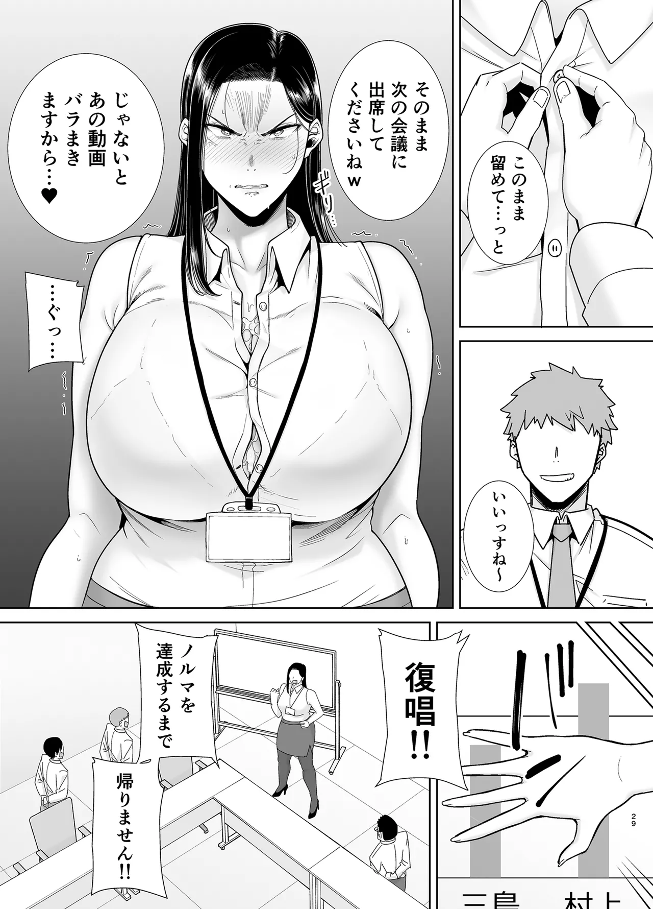 パワハラ女上司と社畜くん2 Page.28