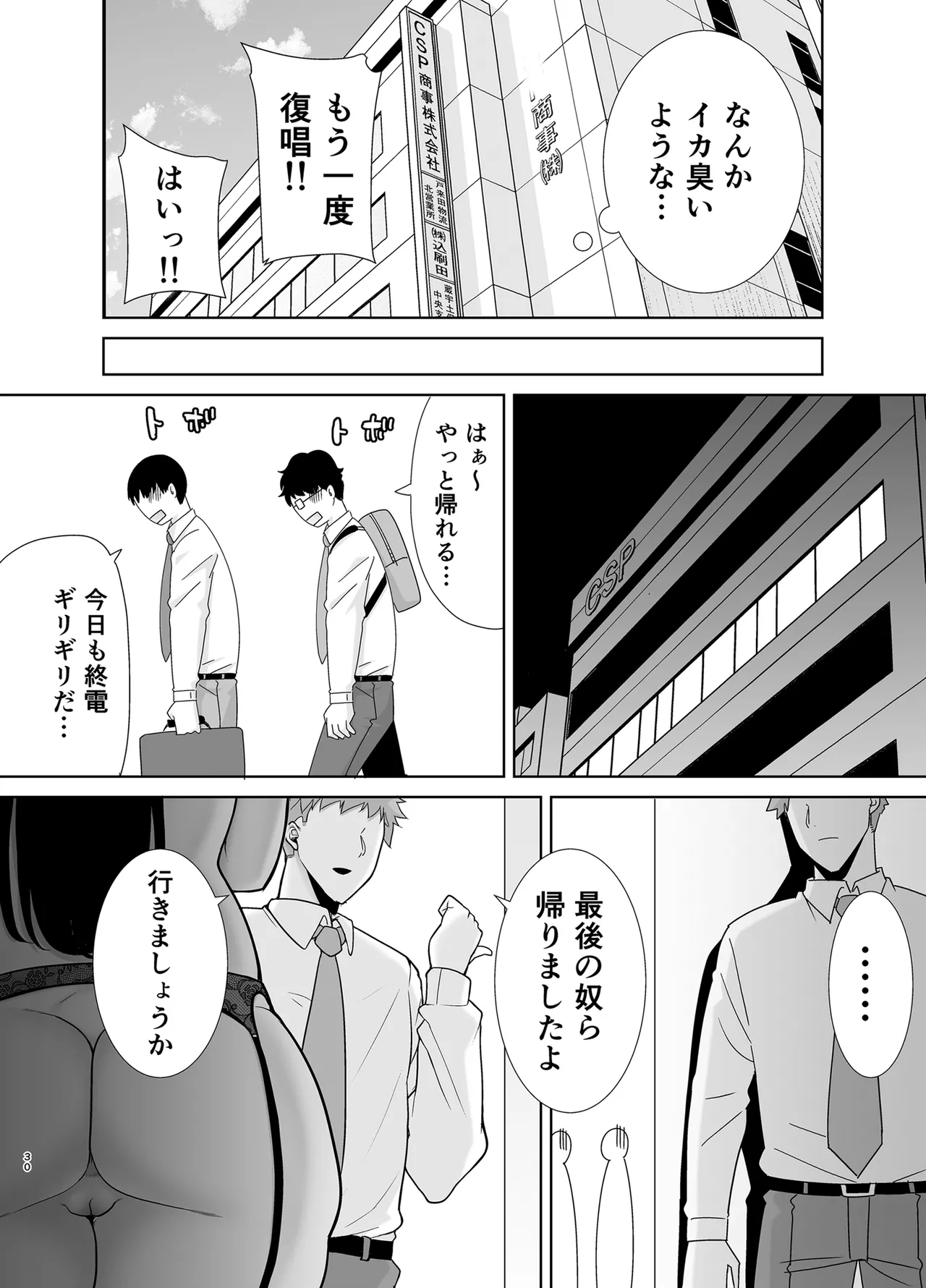 パワハラ女上司と社畜くん2 Page.29