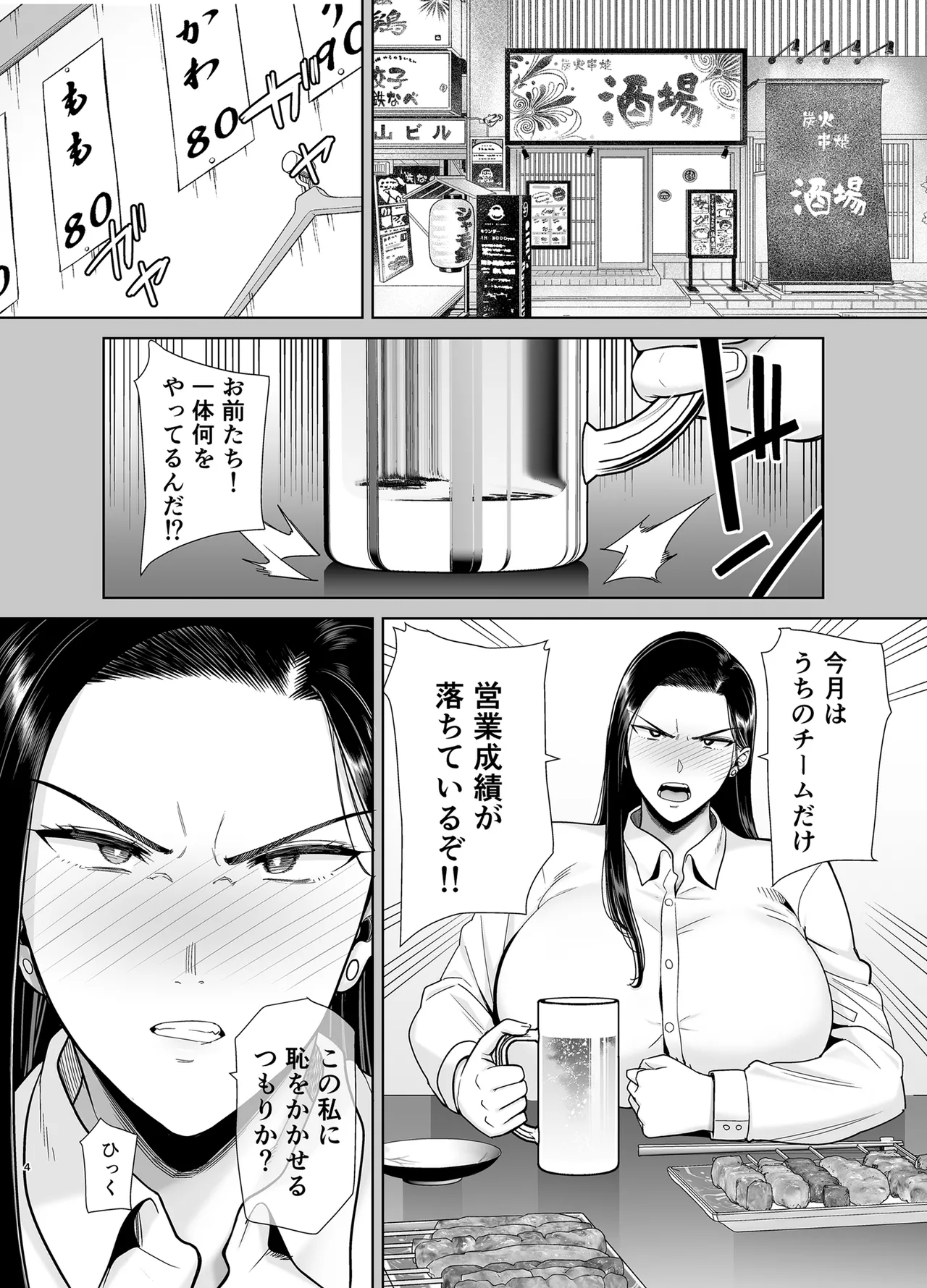 パワハラ女上司と社畜くん2 Page.3