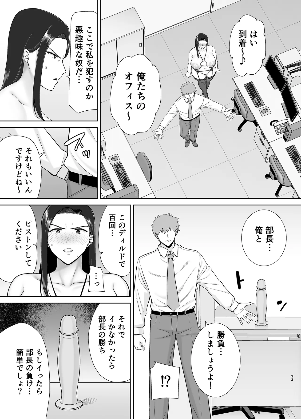 パワハラ女上司と社畜くん2 Page.32