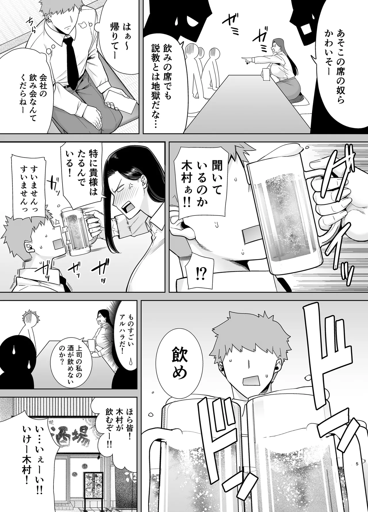 パワハラ女上司と社畜くん2 Page.4